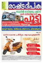 Rashtradeepika Palakkad