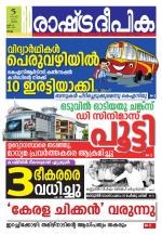 Rashtradeepika Kollam