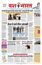 Yashbharat Bhopal+ Daak