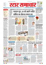 Star Samachar Bhopal