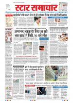 Star Samachar Bhopal