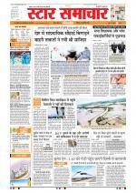 Star Samachar Bhopal