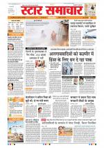 Star Samachar Bhopal