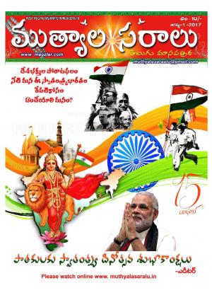 telugu muthyalasaralu august 2017