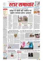Star Samachar Bhopal