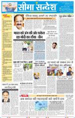 Jaipur Seema Sandesh 