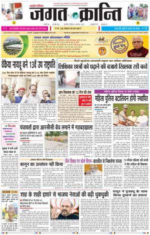 Daily Jagat Kranti JIND Edition