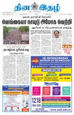 Dinaethal - Tamilnadu