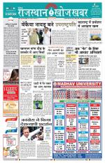 Rajasthan Khoj Khabar - Jodhpur