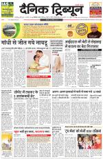 Dainik Tribune (Karnal Edition)