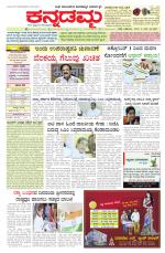 Kannadamma Daily Belgaum