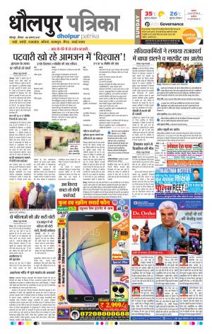 Dholpur rajasthan patrika