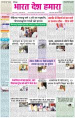 Bharat Desh Hamara (Haryana)