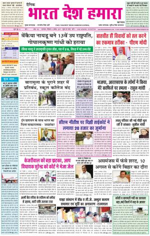 bharatdeshhamara Karnal 6/08/2017