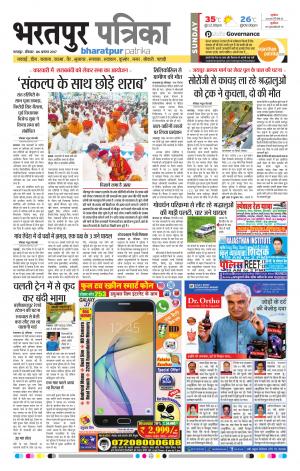 Bharatpur Dak Rajasthan Patrika