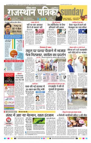Rajasthan Patrika Chennai