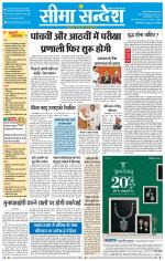 Ganganagar Seema Sandesh 