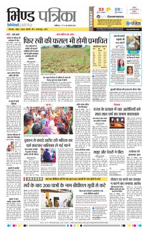 bhind patrika