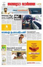 Metrovaartha - Thrissur