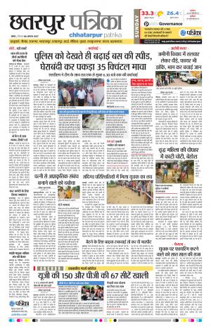 Chhatarpur Patrika