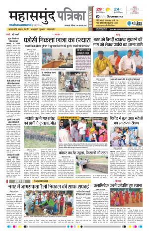 Patrika Mahasamund