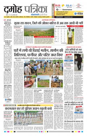 Damoh Patrika
