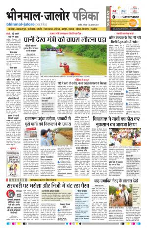 Rajasthan Patrika Bhinmal