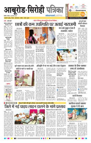 Rajasthan Patrika Abu Road