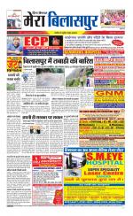 Divya Himachal Dharamsala+Mera Bilaspur +Aastha