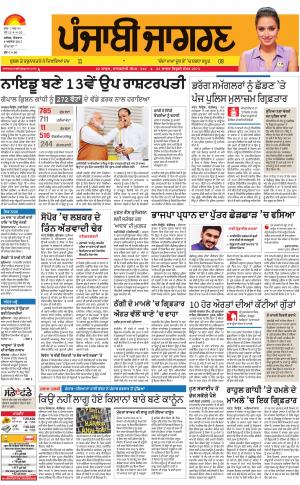 DOABA: Punjabi jagran News : 6th August 2017