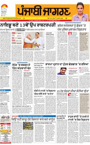 GURDASPUR: Punjabi jagran News : 6th August 2017