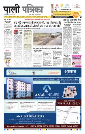 Rajasthan Patrika Pali Rural