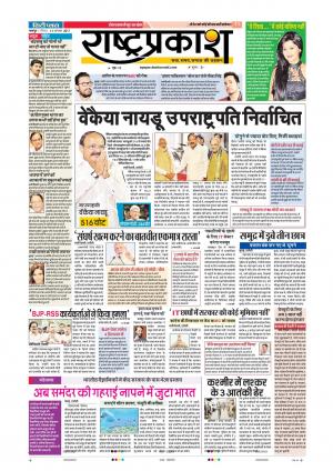 6th Aug Rashtraprakash