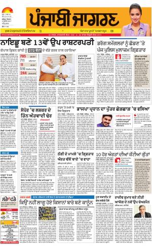 AMRITSAR: Punjabi jagran News : 6th August 2017