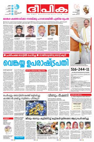 Deepika 06 August 2017