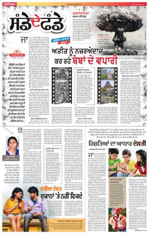 SUPPLEMENT: Punjabi jagran News : 6th August 2017