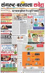 Sangrur / Barnala Savera