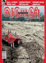 India Today - Tamil