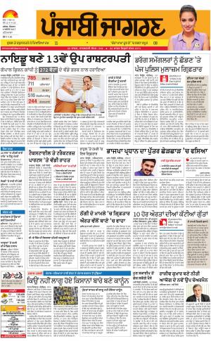 PATIALA: Punjabi jagran News : 6th August 2017