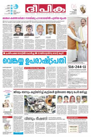 Deepika 06 August 2017