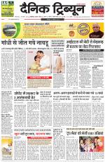 Dainik Tribune (Chandigarh)