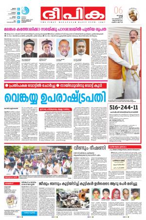 Deepika 06 August 2017