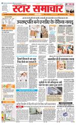 Star Samachar Rewa