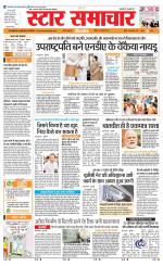 Star Samachar Sidhi