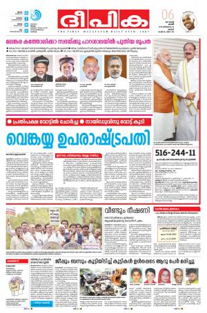 Deepika 06 August 2017