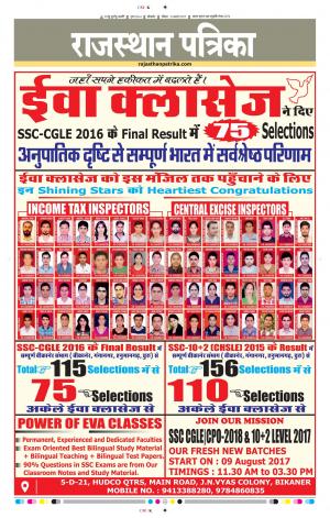 Bikaner Rajasthanpatrika