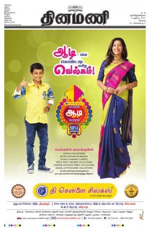 Dinamani-Coimbatore