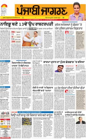 Khanna: Punjabi jagran News : 6th August 2017