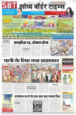 Sandhya Border Times, Sri Ganganagar