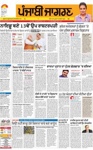 JALANDHAR: Punjabi jagran News : 6th August 2017